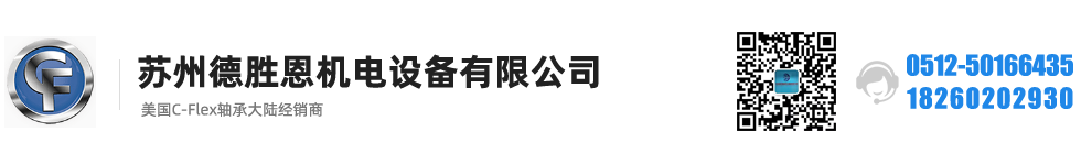 C-FLEX軸承，C-FLEX十字彈簧軸承，C-FLEX撓性軸承，C-FLEX彎曲軸承，C-FLEX單頭軸承，C-FLEX雙頭軸承，C-FLEX磨床軸承，C-Flex樞軸，C-FLEX彈性軸承
